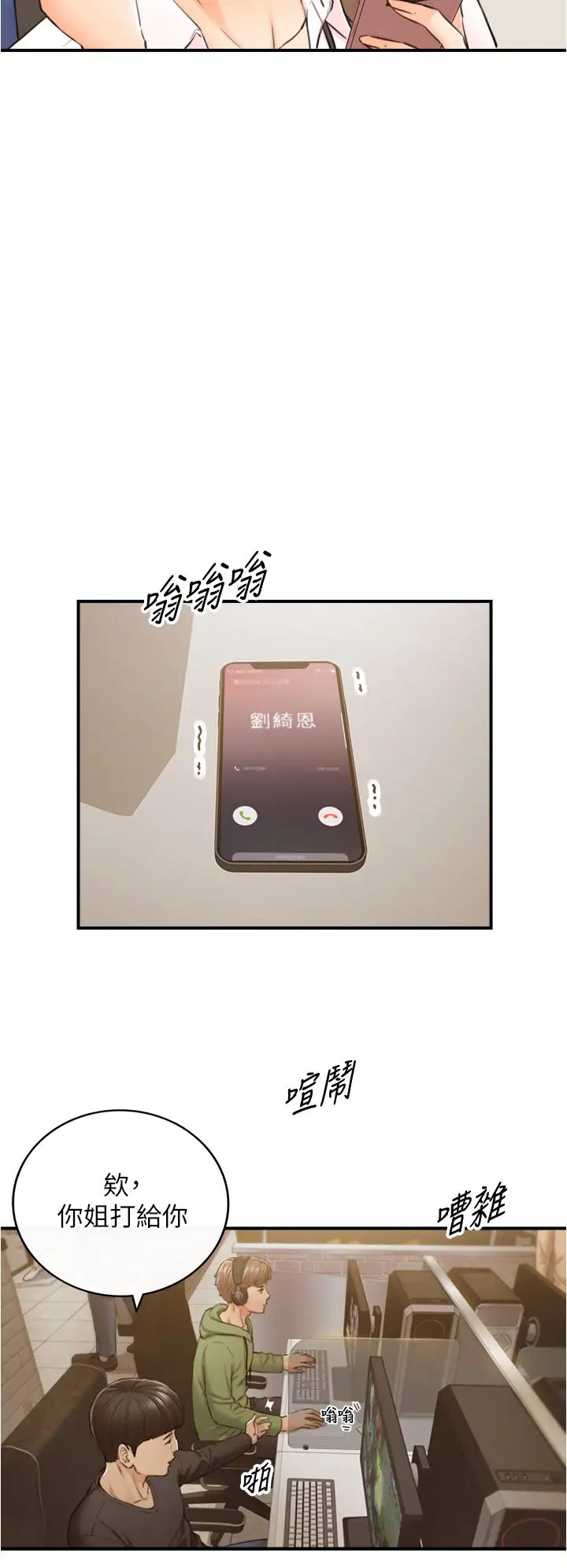 正妹小主管第99话-我要去睡别的男人家