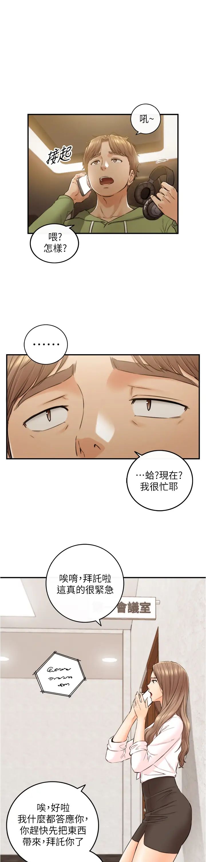 正妹小主管第99话-我要去睡别的男人家