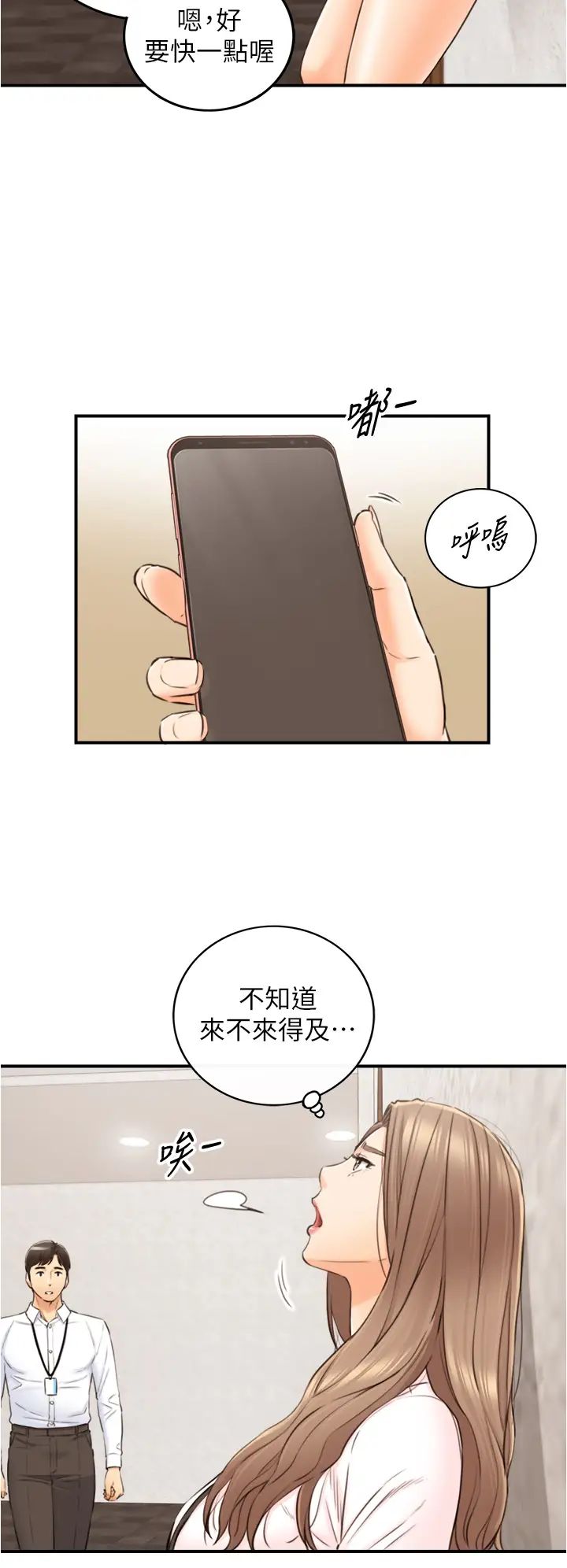 正妹小主管第99话-我要去睡别的男人家