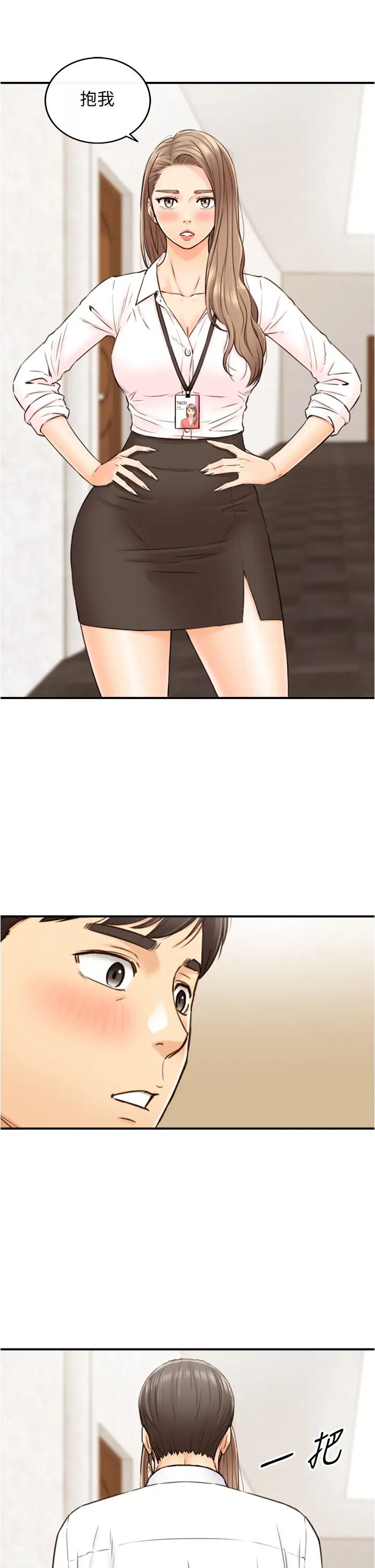 正妹小主管第99话-我要去睡别的男人家