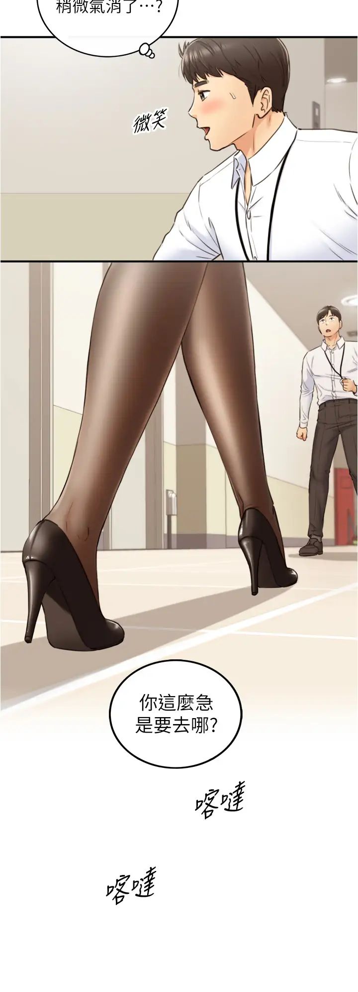 正妹小主管第100話-我來幫你擦一擦