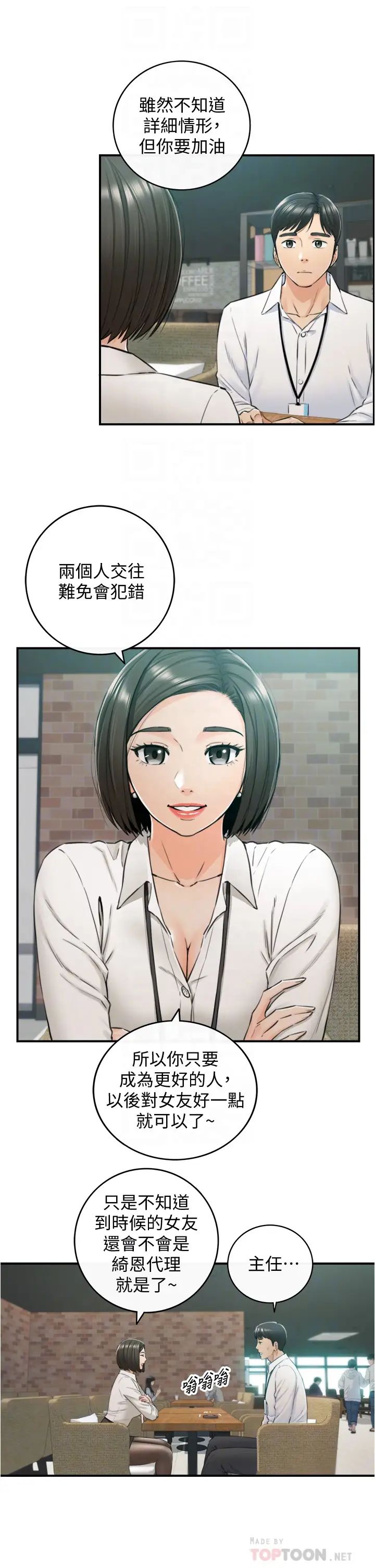 正妹小主管第100话-我来帮你擦一擦