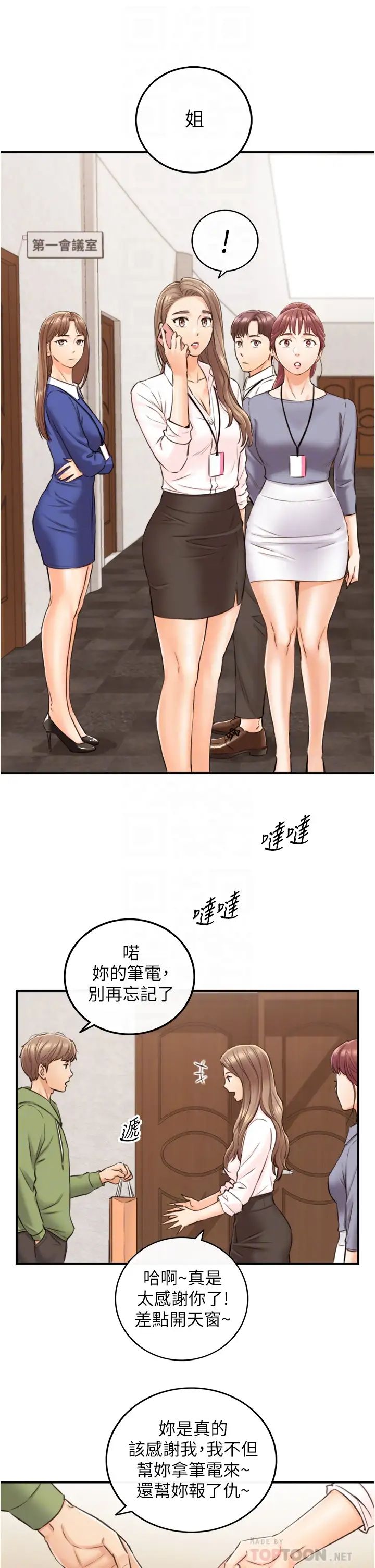 正妹小主管第100话-我来帮你擦一擦