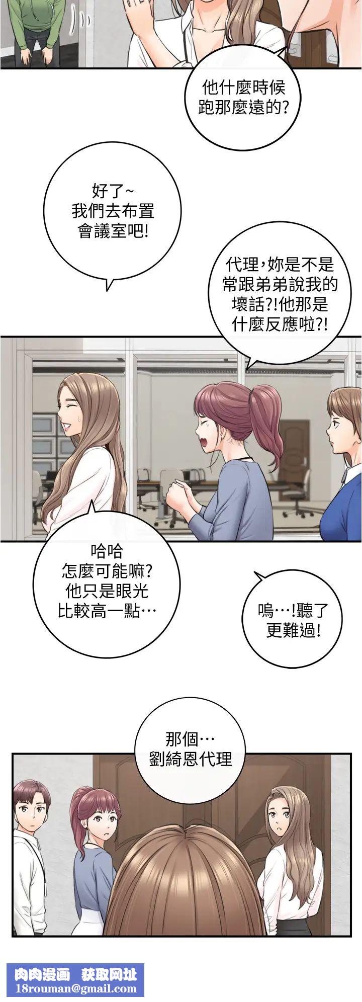 正妹小主管第100話-我來幫你擦一擦