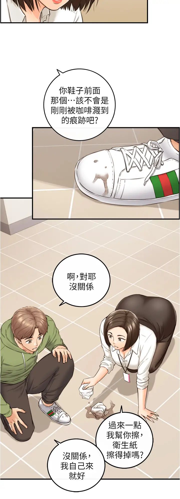 正妹小主管第100话-我来帮你擦一擦