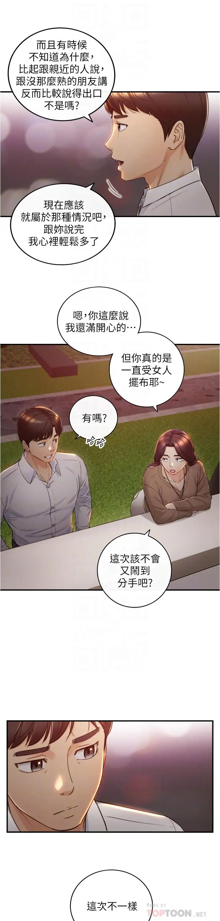 正妹小主管第101话-昨晚到底发生了什么事?!