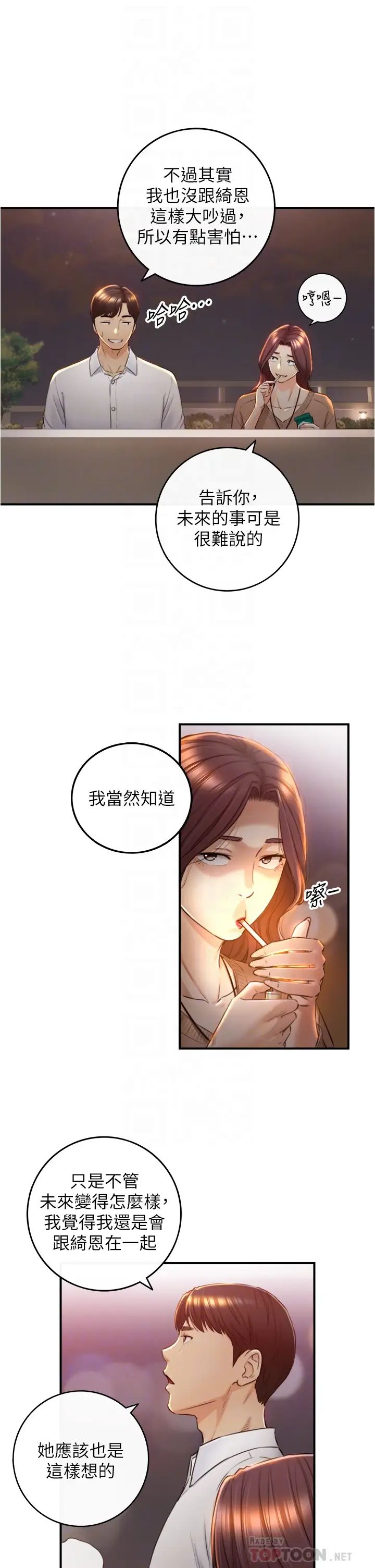 正妹小主管第101话-昨晚到底发生了什么事?!