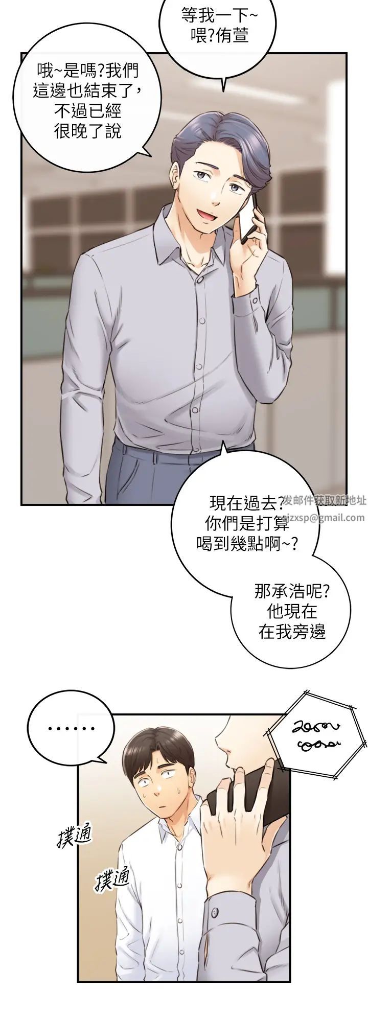 正妹小主管第101话-昨晚到底发生了什么事?!