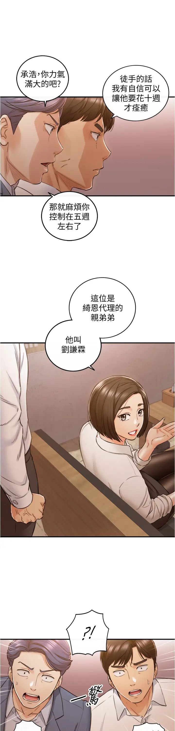 正妹小主管第101話-昨晚到底發生了什麼事?!