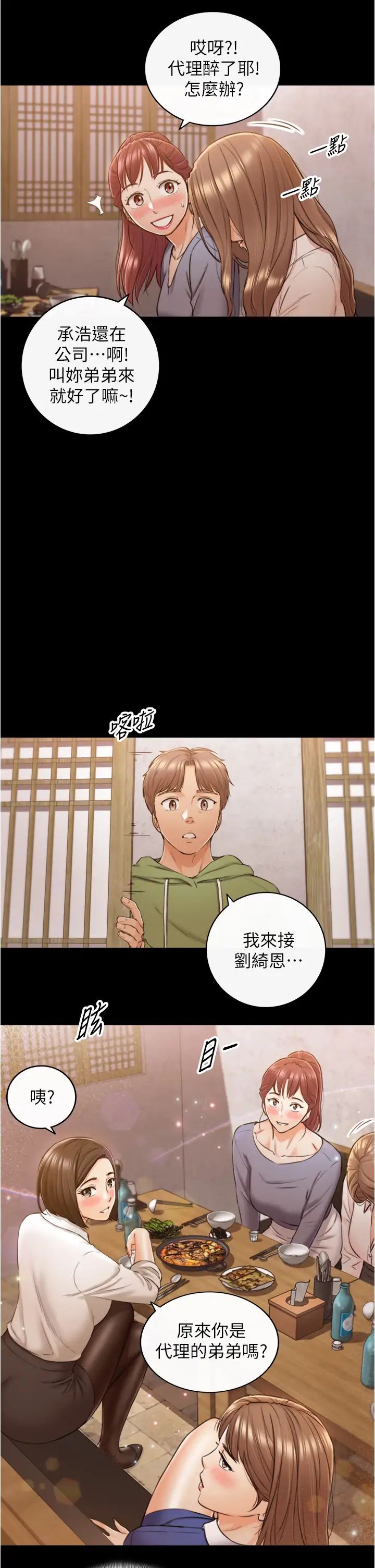 正妹小主管第101話-昨晚到底發生了什麼事?!
