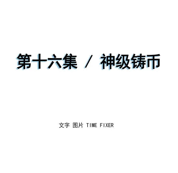 战斗风筝第16话