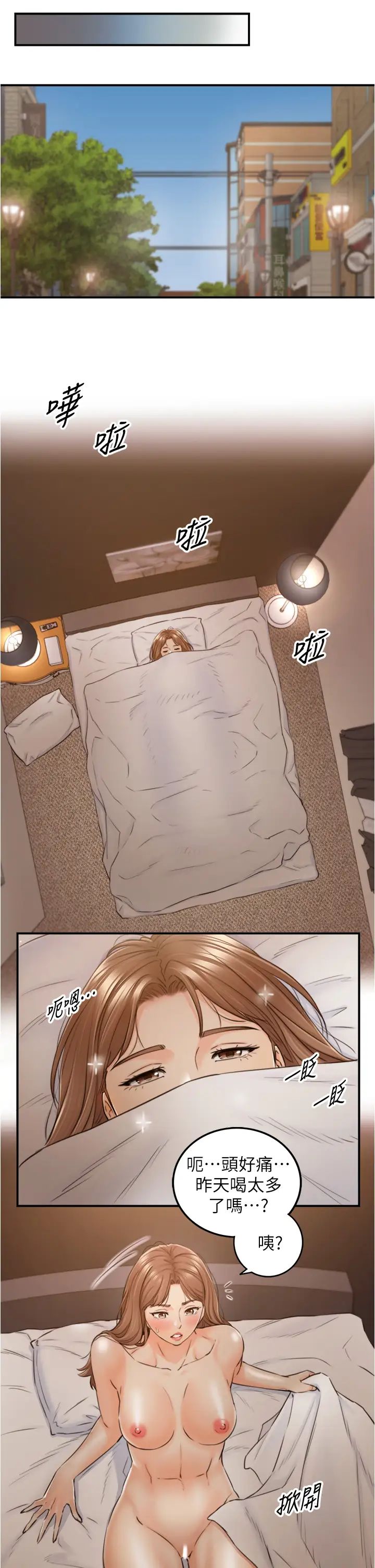 正妹小主管第101话-昨晚到底发生了什么事?!