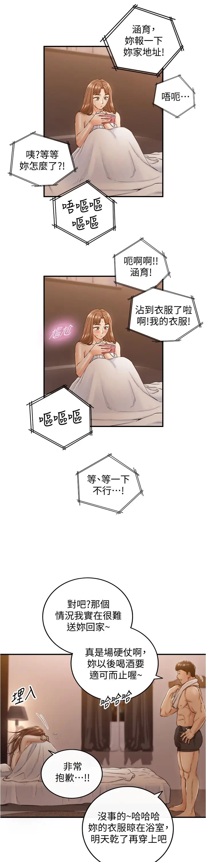 正妹小主管第102话-侑萱诱人的小穴