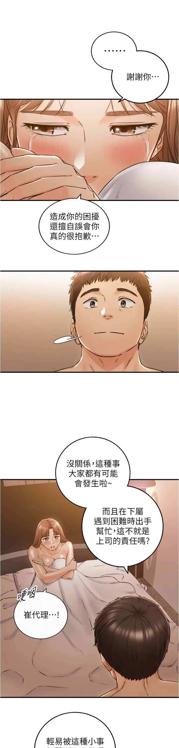 正妹小主管第102话-侑萱诱人的小穴