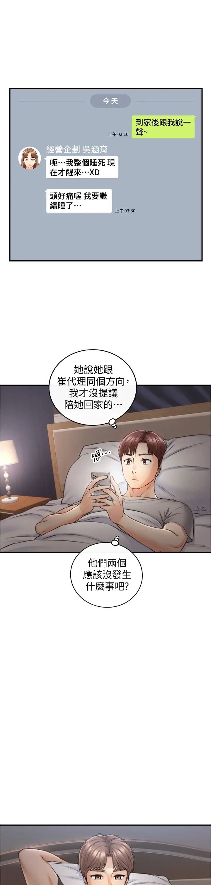 正妹小主管第102话-侑萱诱人的小穴