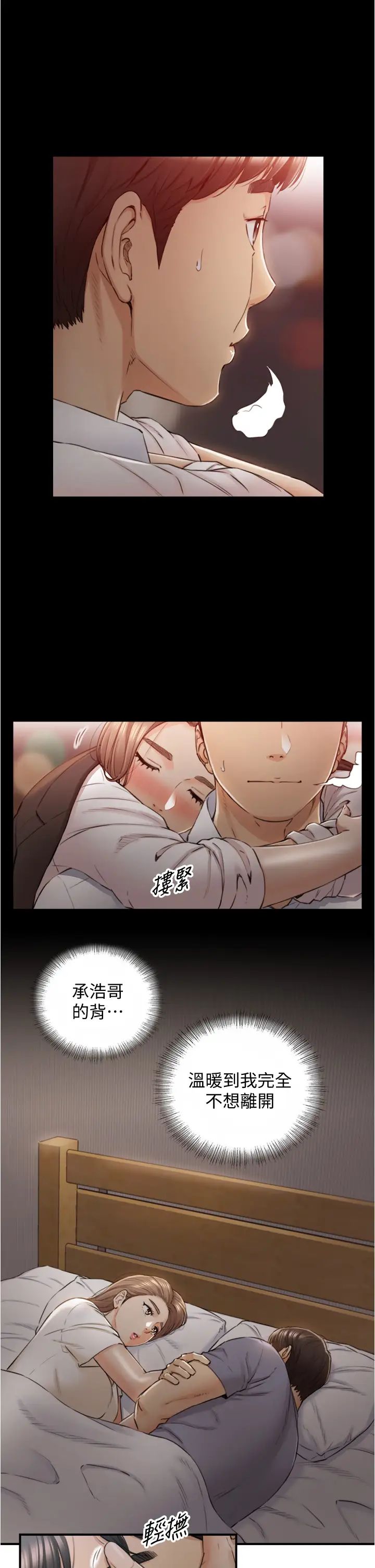 正妹小主管第103话-承浩哥，我有话要说