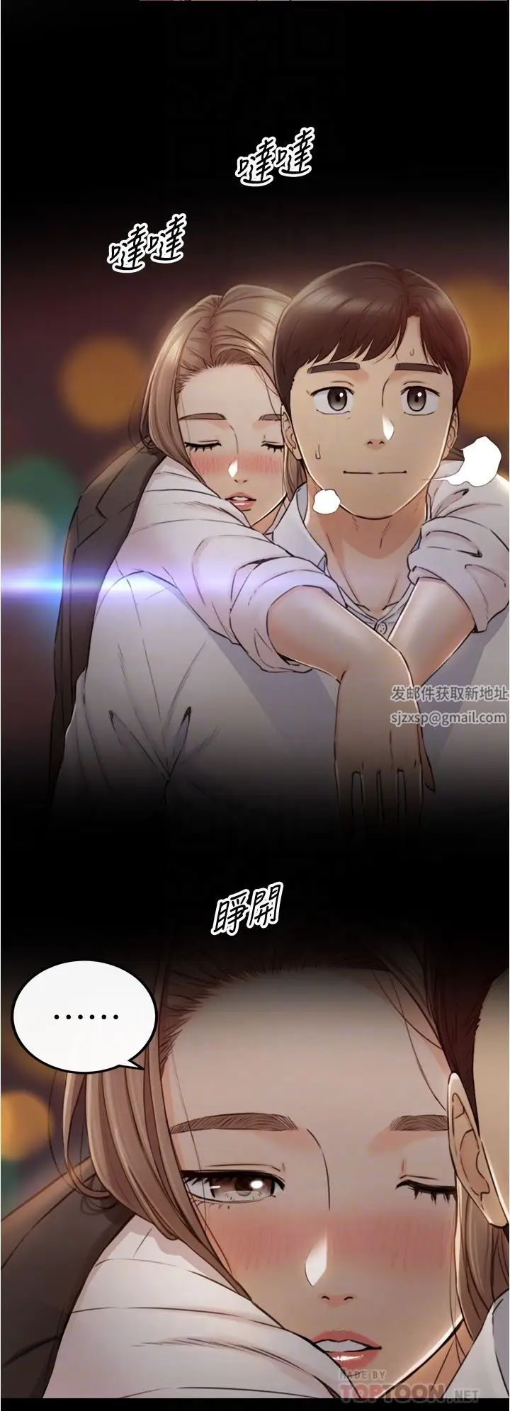 正妹小主管第103话-承浩哥，我有话要说