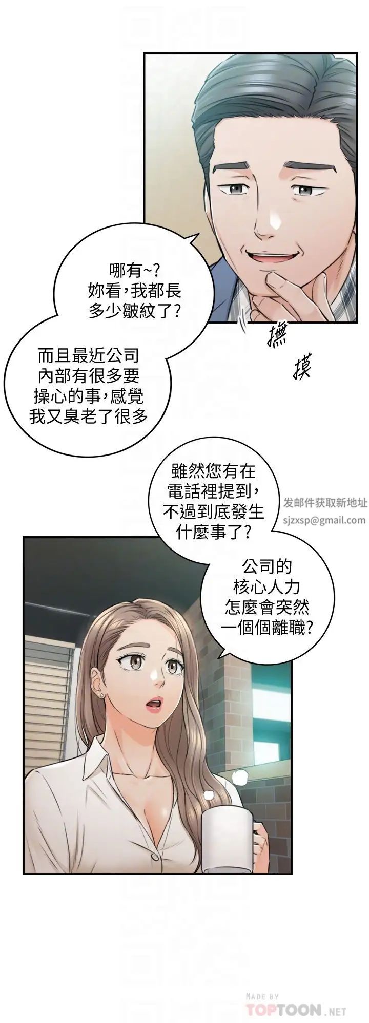 正妹小主管第103话-承浩哥，我有话要说