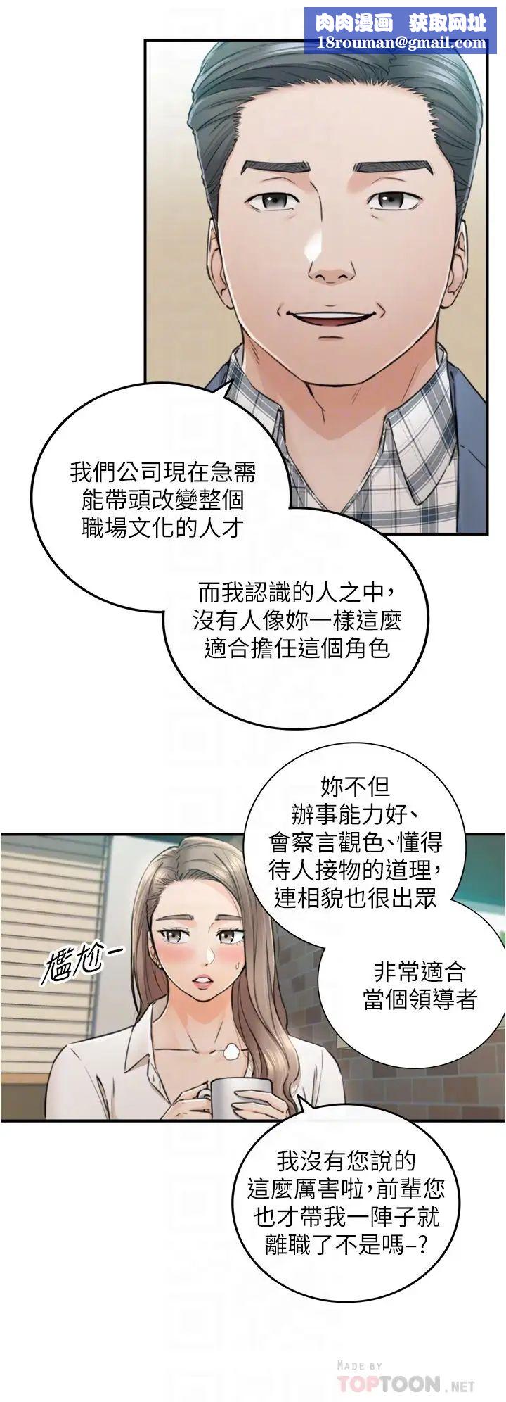 正妹小主管第103話-承浩哥,我有話要說