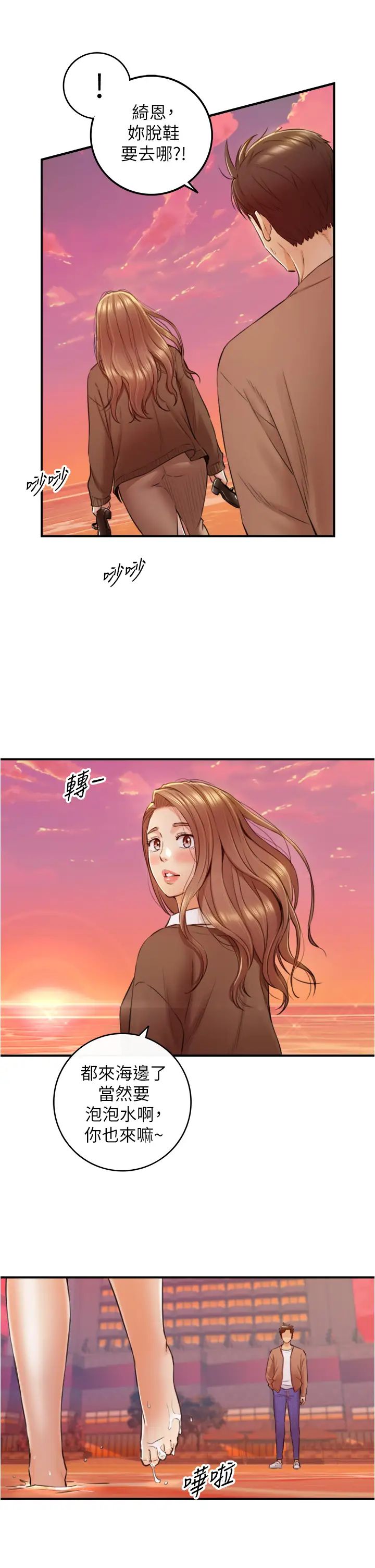 正妹小主管第103话-承浩哥,我有话要说