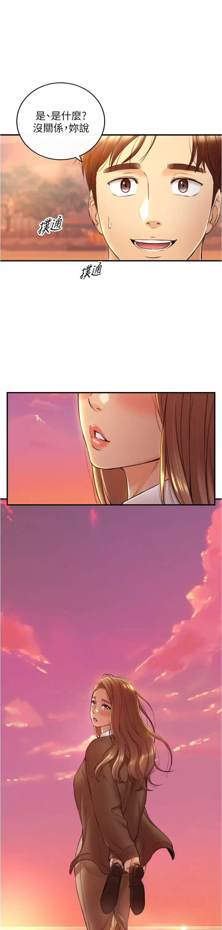 正妹小主管第104话-一涌而上的强烈爱意