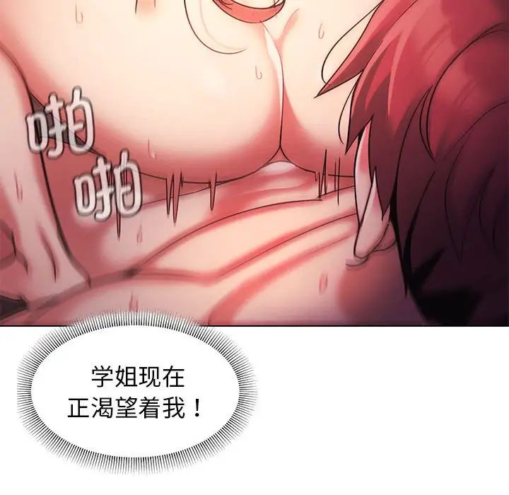 大学生活就从社团开始第55话