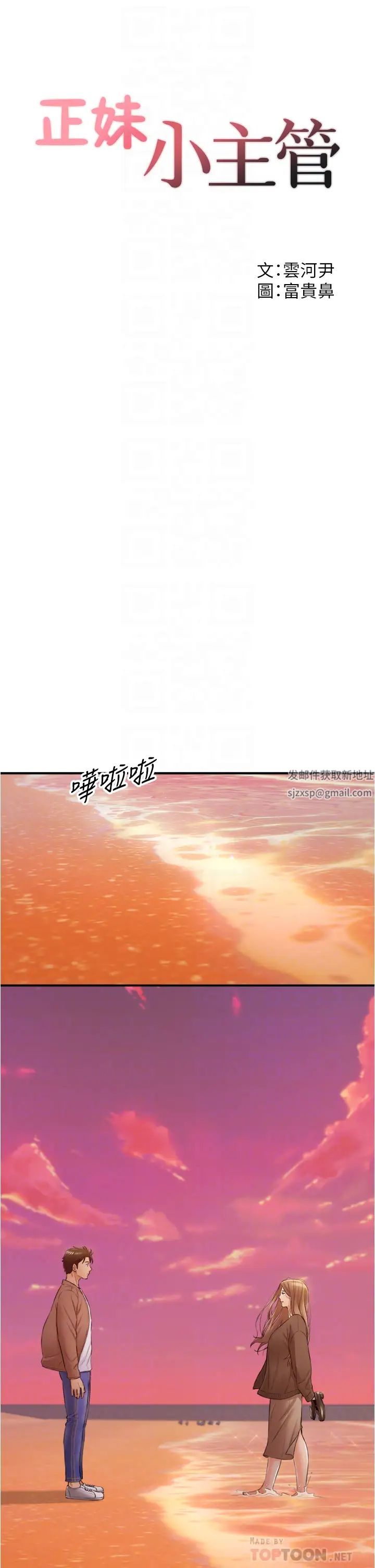 正妹小主管第104話-一湧而上的強烈愛意