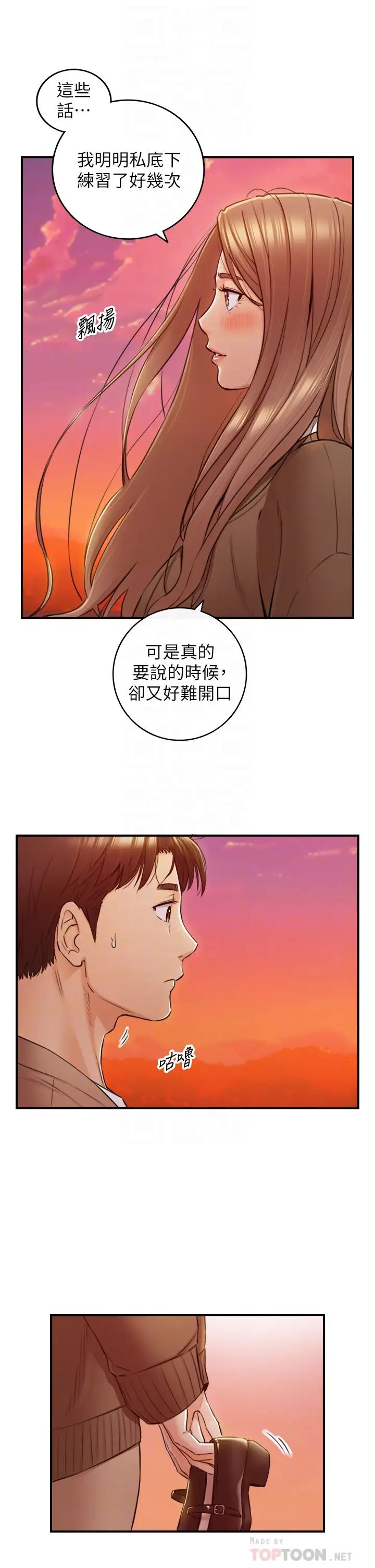 正妹小主管第104话-一涌而上的强烈爱意