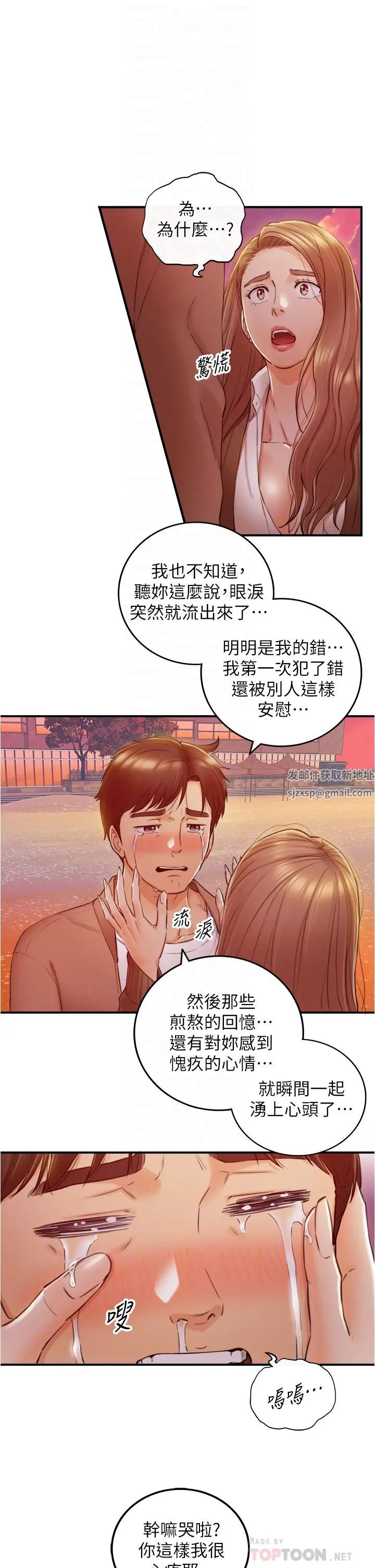 正妹小主管第104话-一涌而上的强烈爱意