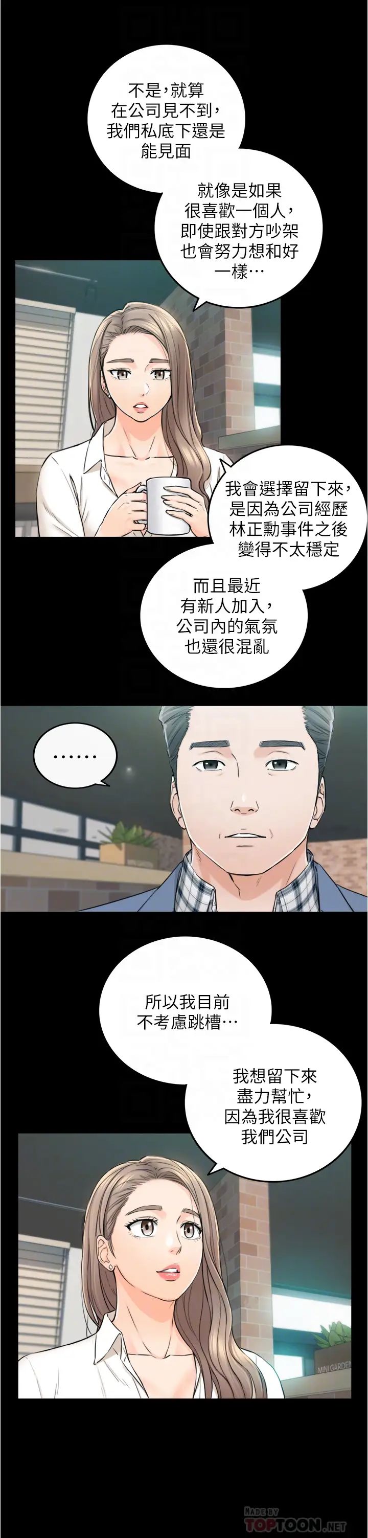 正妹小主管第104话-一涌而上的强烈爱意