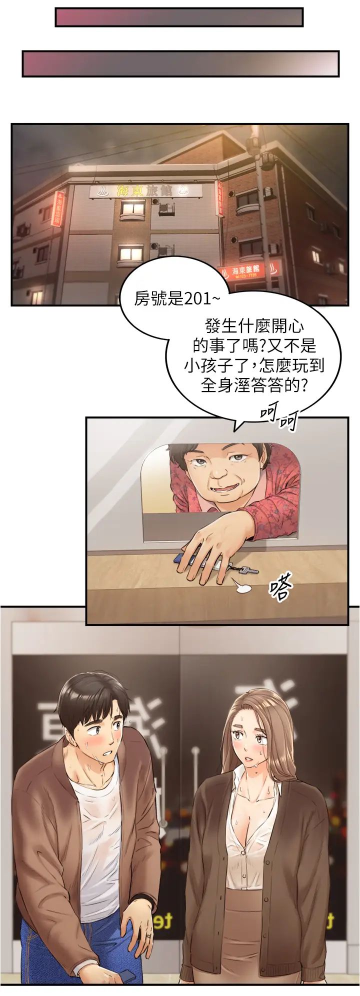 正妹小主管第104话-一涌而上的强烈爱意