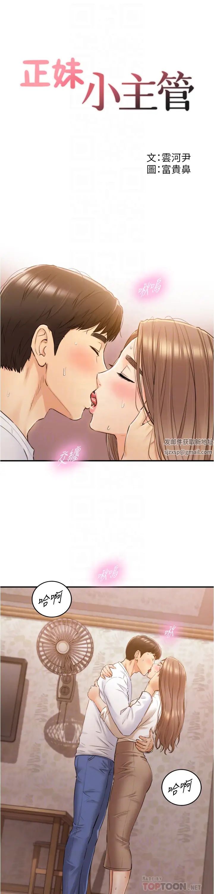 正妹小主管第105话-就这样再来一炮吧