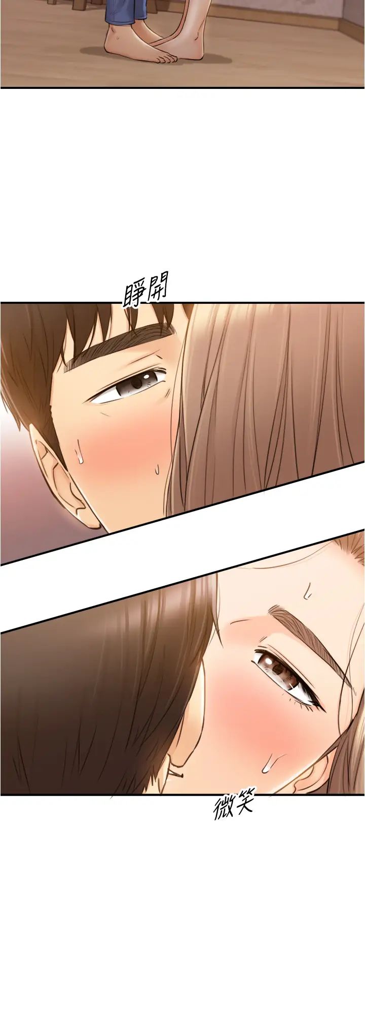 正妹小主管第105話-就這樣再來一炮吧