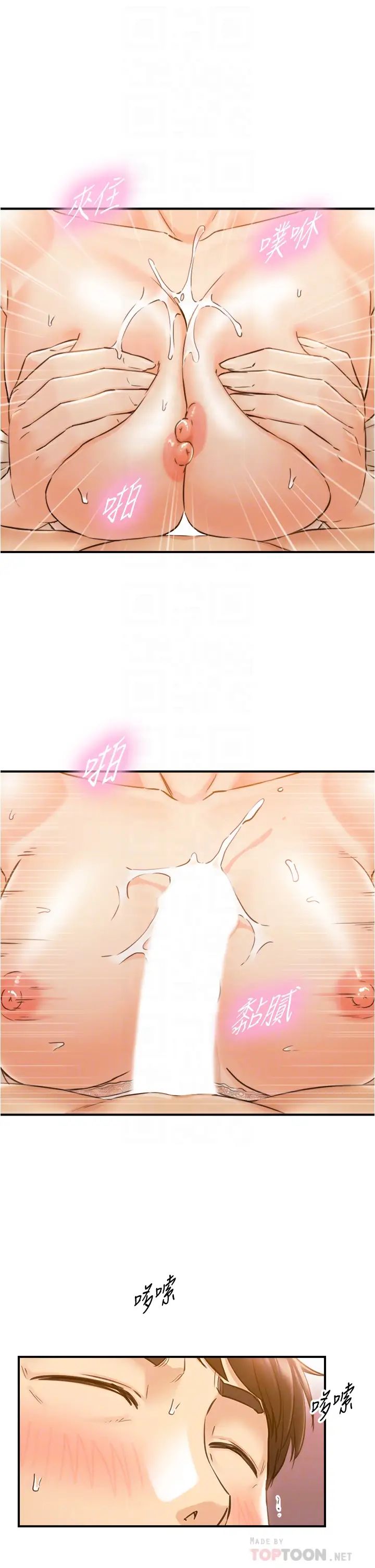 正妹小主管第105話-就這樣再來一炮吧