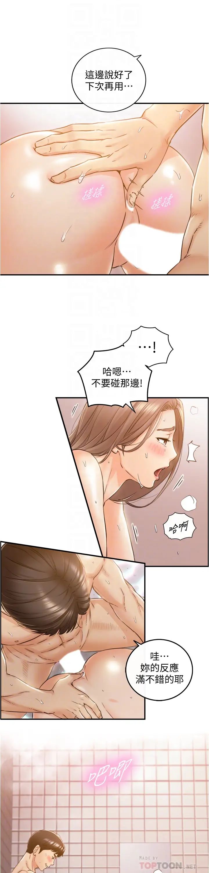 正妹小主管第106話-正妹小主管的秘密性癖