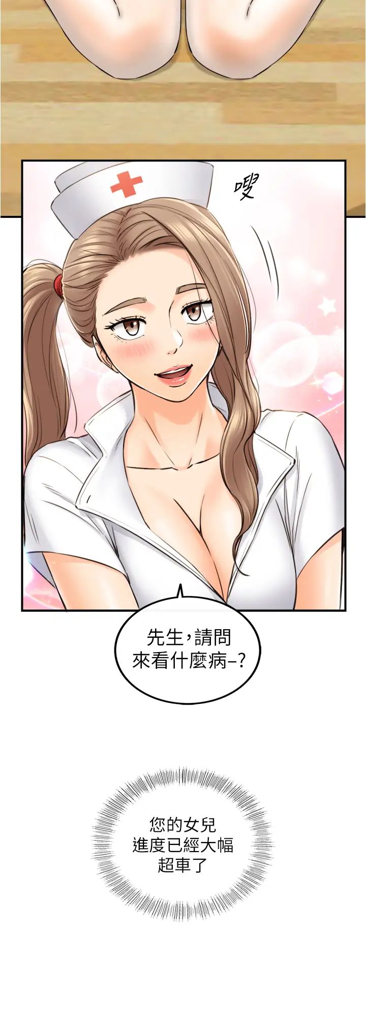 正妹小主管第107话-舒服的屁股针