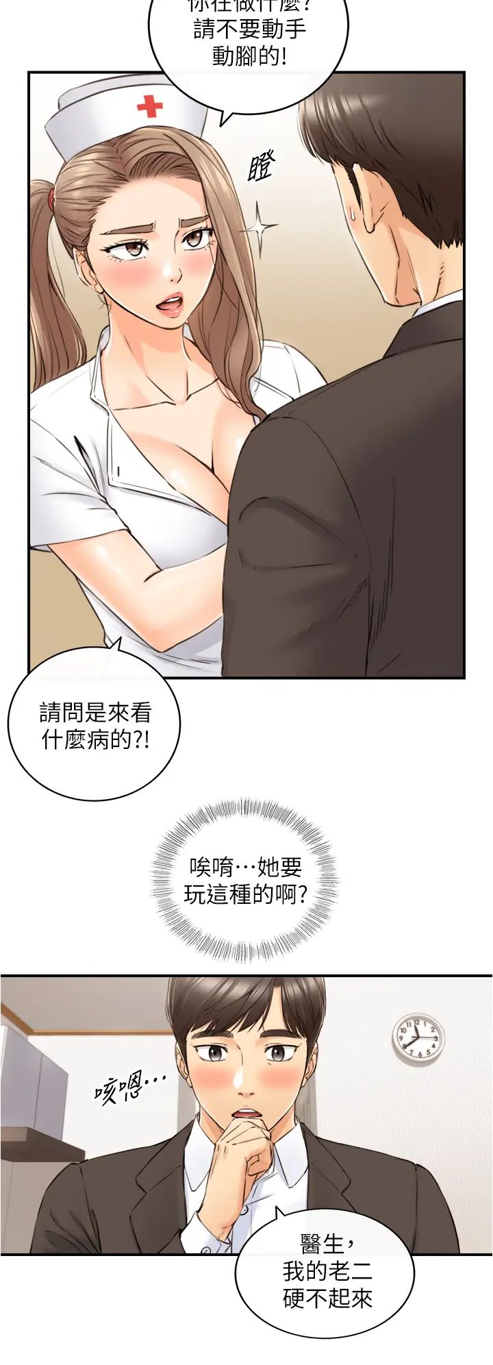 正妹小主管第107话-舒服的屁股针