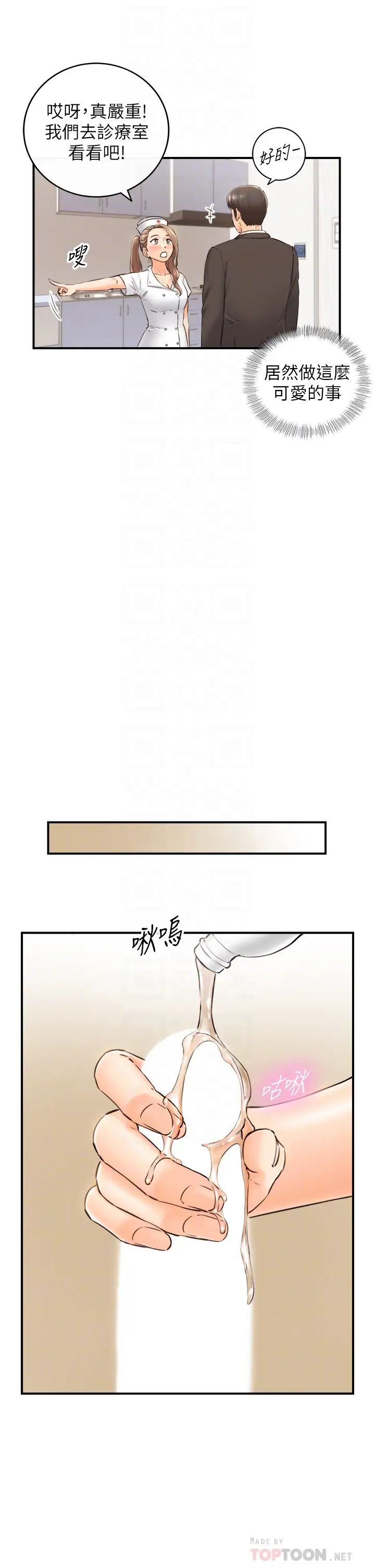 正妹小主管第107话-舒服的屁股针