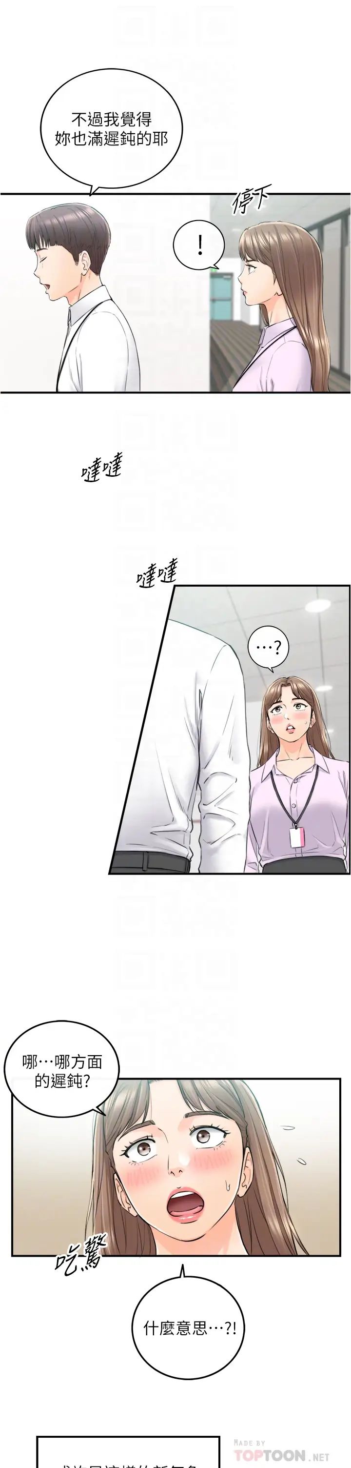 正妹小主管第108话-在公司留下刺激回忆