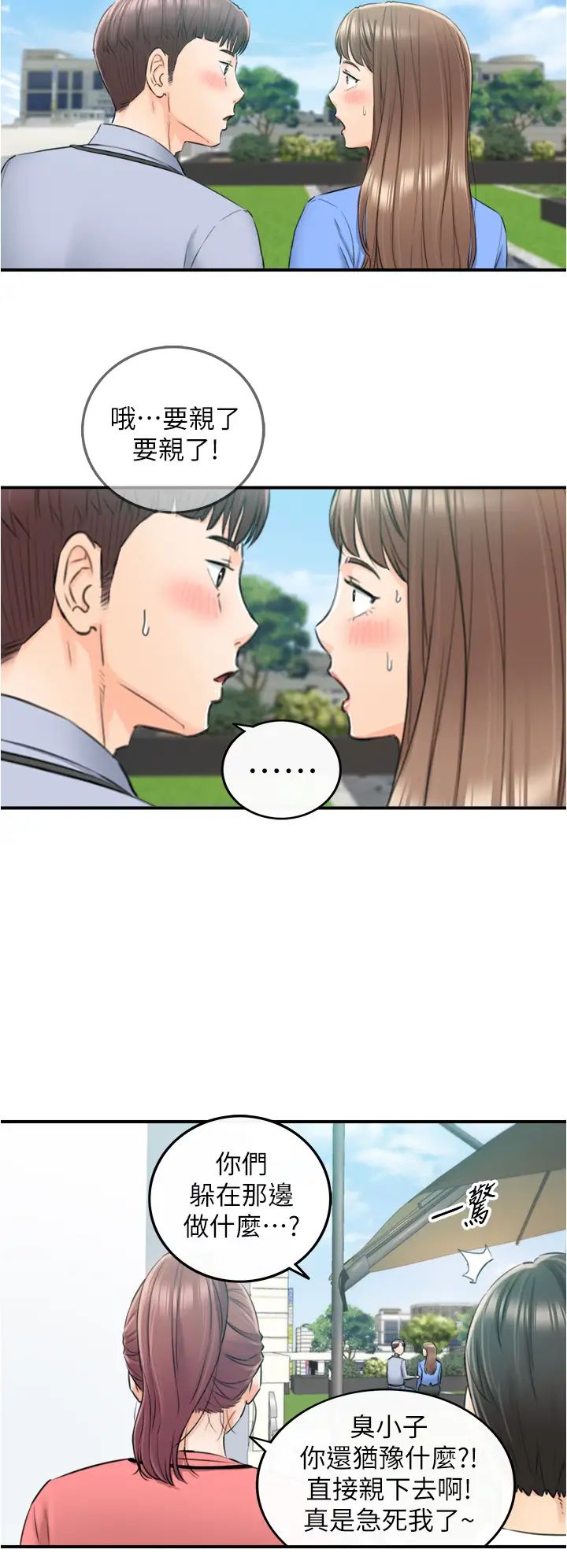 正妹小主管第108话-在公司留下刺激回忆