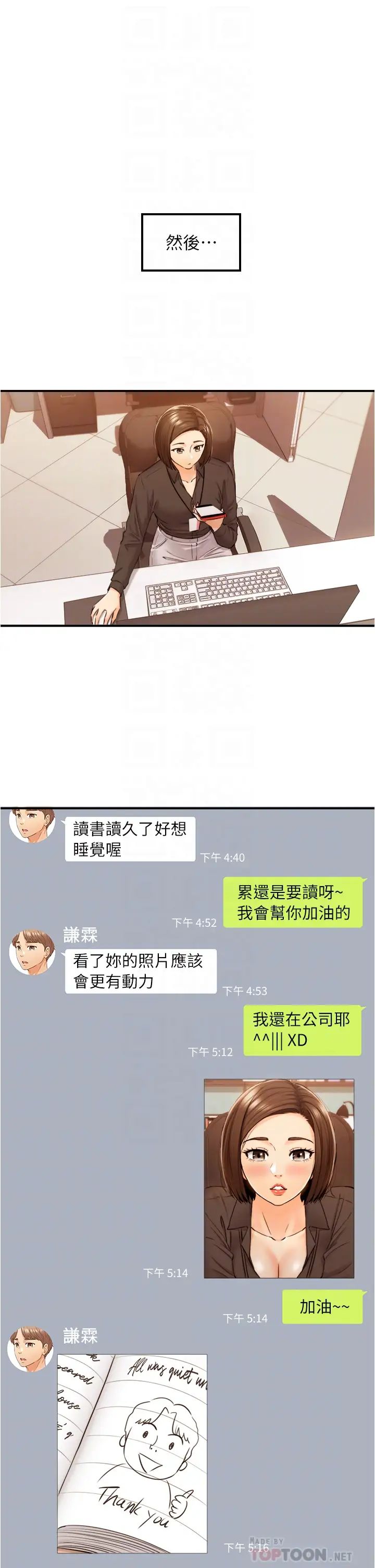 正妹小主管第108话-在公司留下刺激回忆