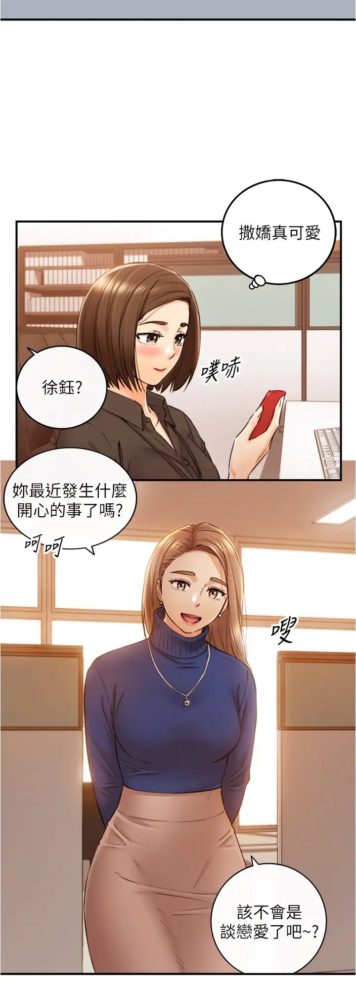 正妹小主管第108话-在公司留下刺激回忆