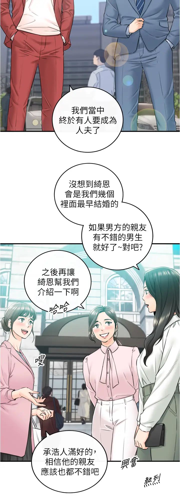 正妹小主管第109話-一輩子難忘的回憶