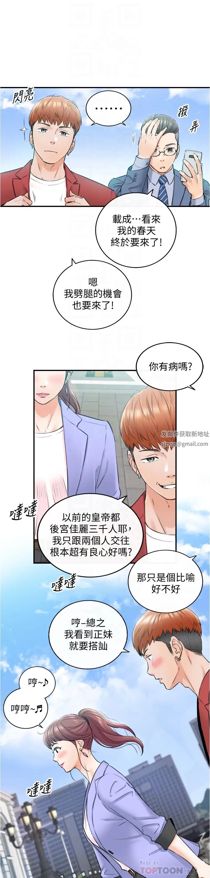 正妹小主管第109话-一辈子难忘的回忆