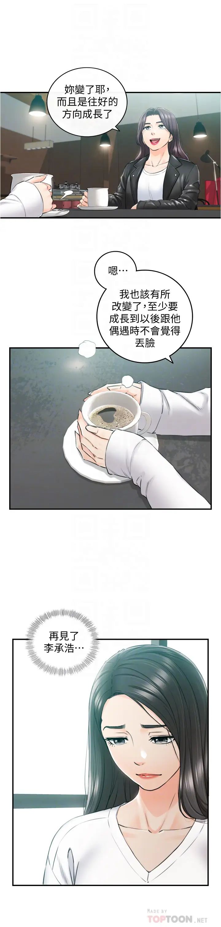 正妹小主管第109話-一輩子難忘的回憶