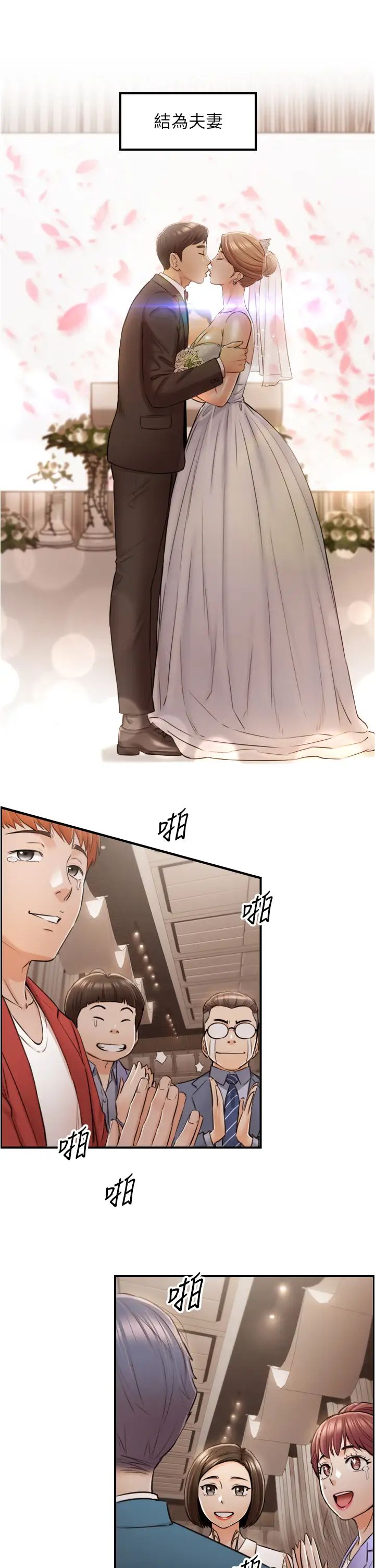 正妹小主管第109話-一輩子難忘的回憶