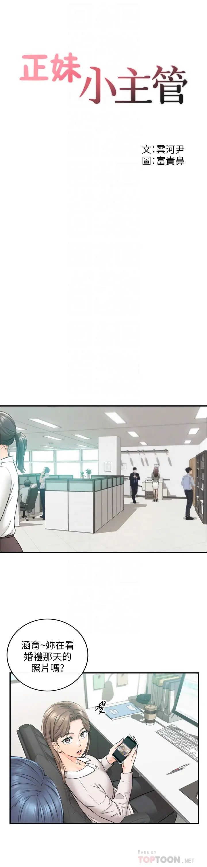 正妹小主管第110話-讓我懷孕吧