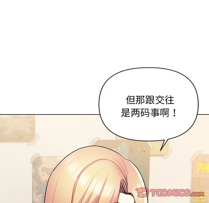 大学生活就从社团开始第57话