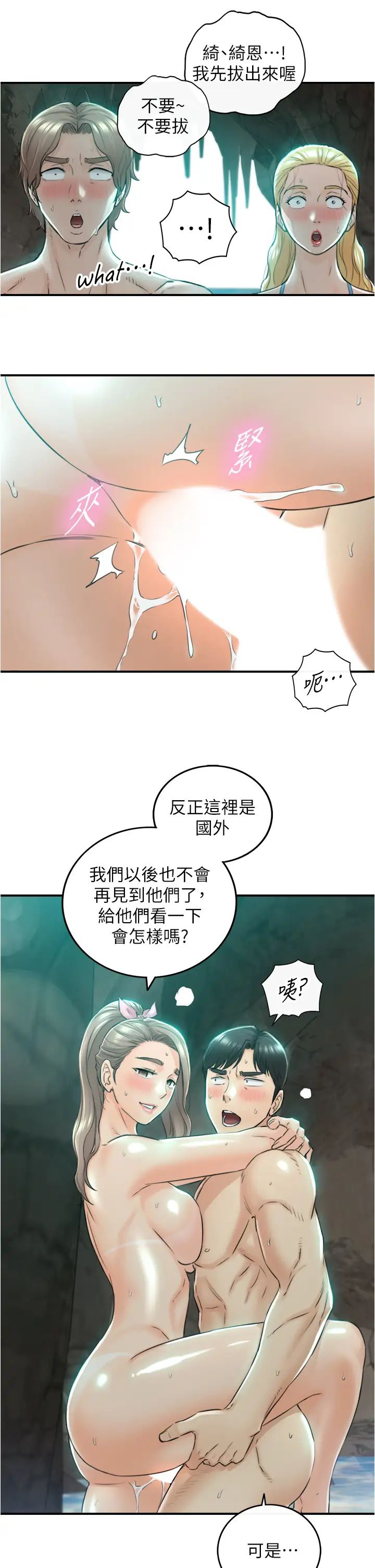 正妹小主管第111話-變得大膽的綺恩