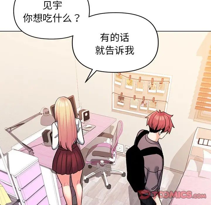 大学生活就从社团开始第57话